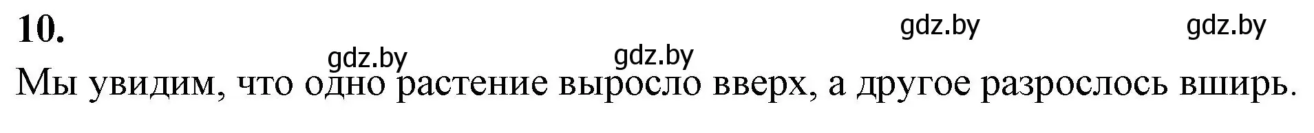 Решение номер 10 (страница 63) гдз по биологии 7 класс Лисов, рабочая тетрадь