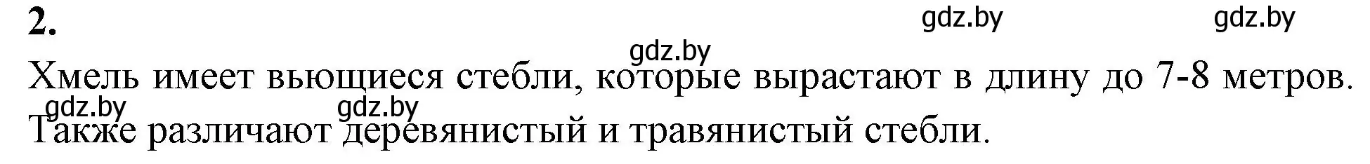 Решение номер 2 (страница 61) гдз по биологии 7 класс Лисов, рабочая тетрадь