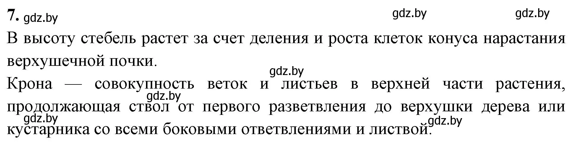 Решение номер 7 (страница 63) гдз по биологии 7 класс Лисов, рабочая тетрадь