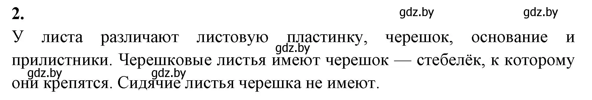 Решение номер 2 (страница 64) гдз по биологии 7 класс Лисов, рабочая тетрадь