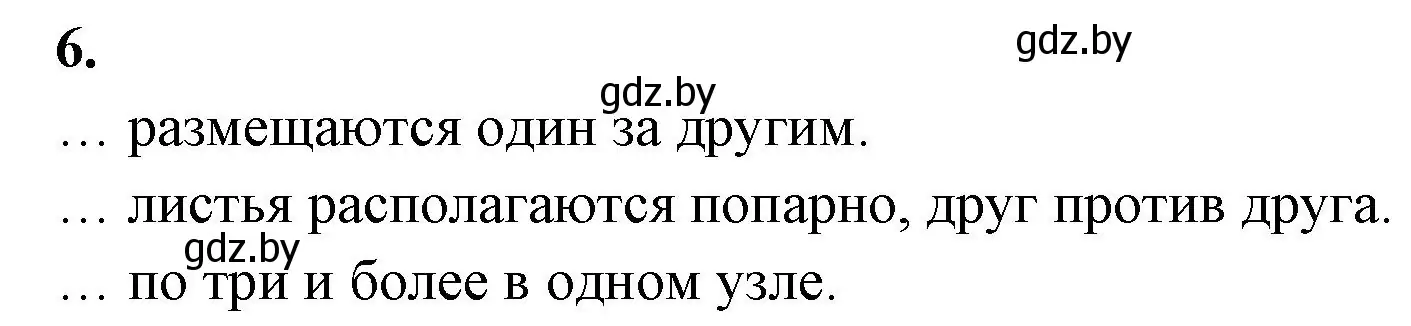 Решение номер 6 (страница 65) гдз по биологии 7 класс Лисов, рабочая тетрадь