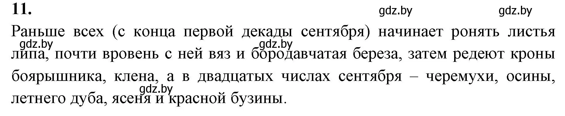 Решение номер 11 (страница 67) гдз по биологии 7 класс Лисов, рабочая тетрадь