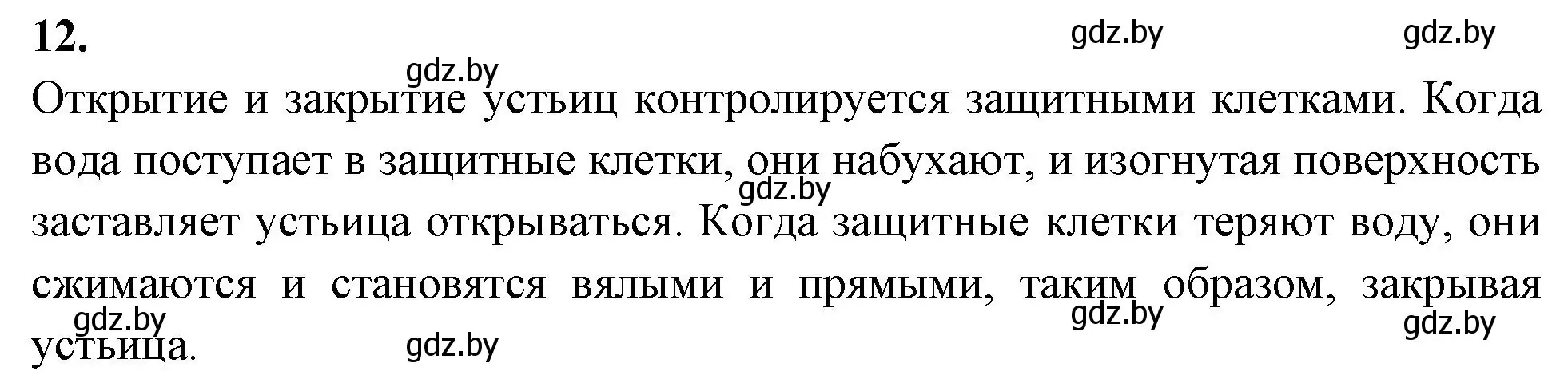 Решение номер 12 (страница 68) гдз по биологии 7 класс Лисов, рабочая тетрадь