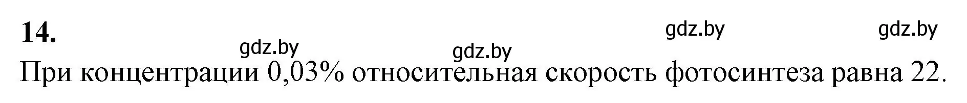 Решение номер 14 (страница 68) гдз по биологии 7 класс Лисов, рабочая тетрадь