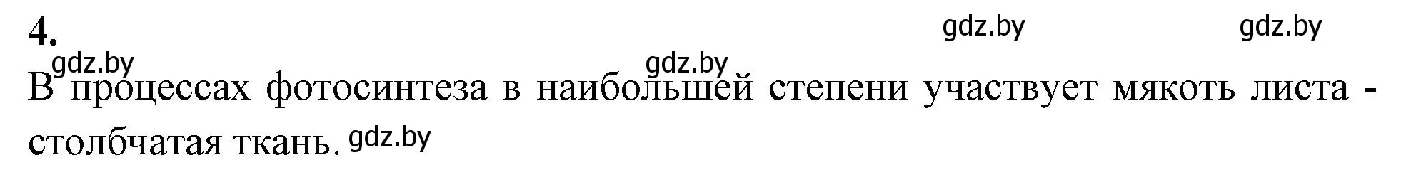 Решение номер 4 (страница 66) гдз по биологии 7 класс Лисов, рабочая тетрадь