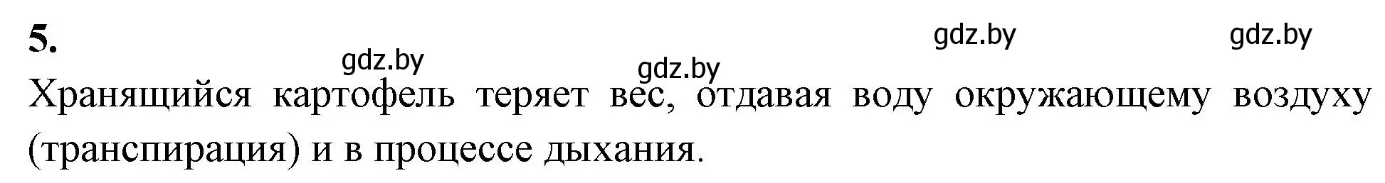 Решение номер 5 (страница 69) гдз по биологии 7 класс Лисов, рабочая тетрадь