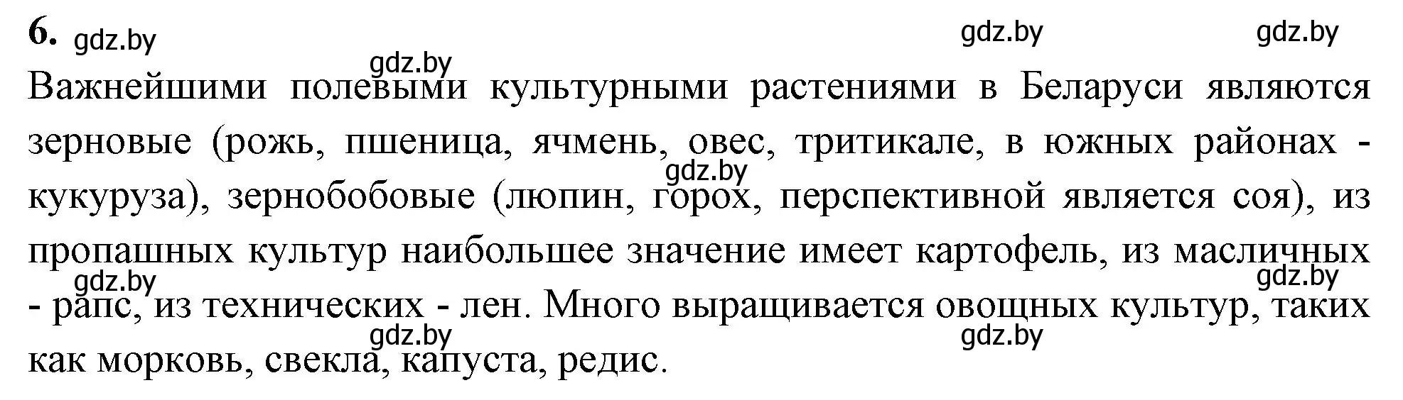 Решение номер 6 (страница 70) гдз по биологии 7 класс Лисов, рабочая тетрадь