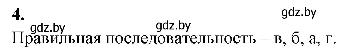 Решение номер 4 (страница 71) гдз по биологии 7 класс Лисов, рабочая тетрадь