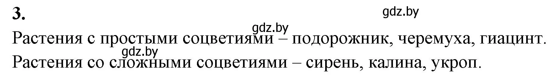 Решение номер 3 (страница 73) гдз по биологии 7 класс Лисов, рабочая тетрадь