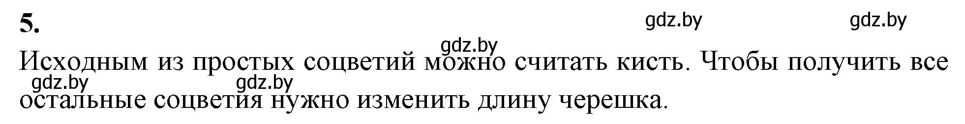 Решение номер 5 (страница 73) гдз по биологии 7 класс Лисов, рабочая тетрадь