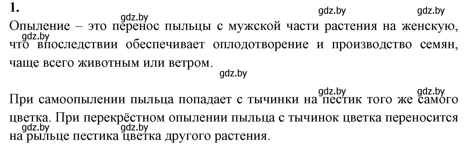 Решение номер 1 (страница 74) гдз по биологии 7 класс Лисов, рабочая тетрадь