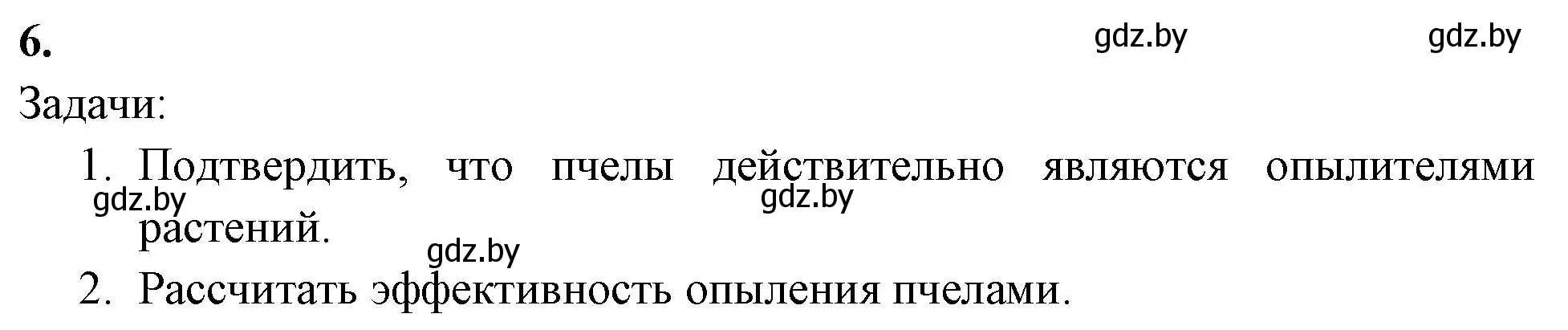 Решение номер 6 (страница 76) гдз по биологии 7 класс Лисов, рабочая тетрадь