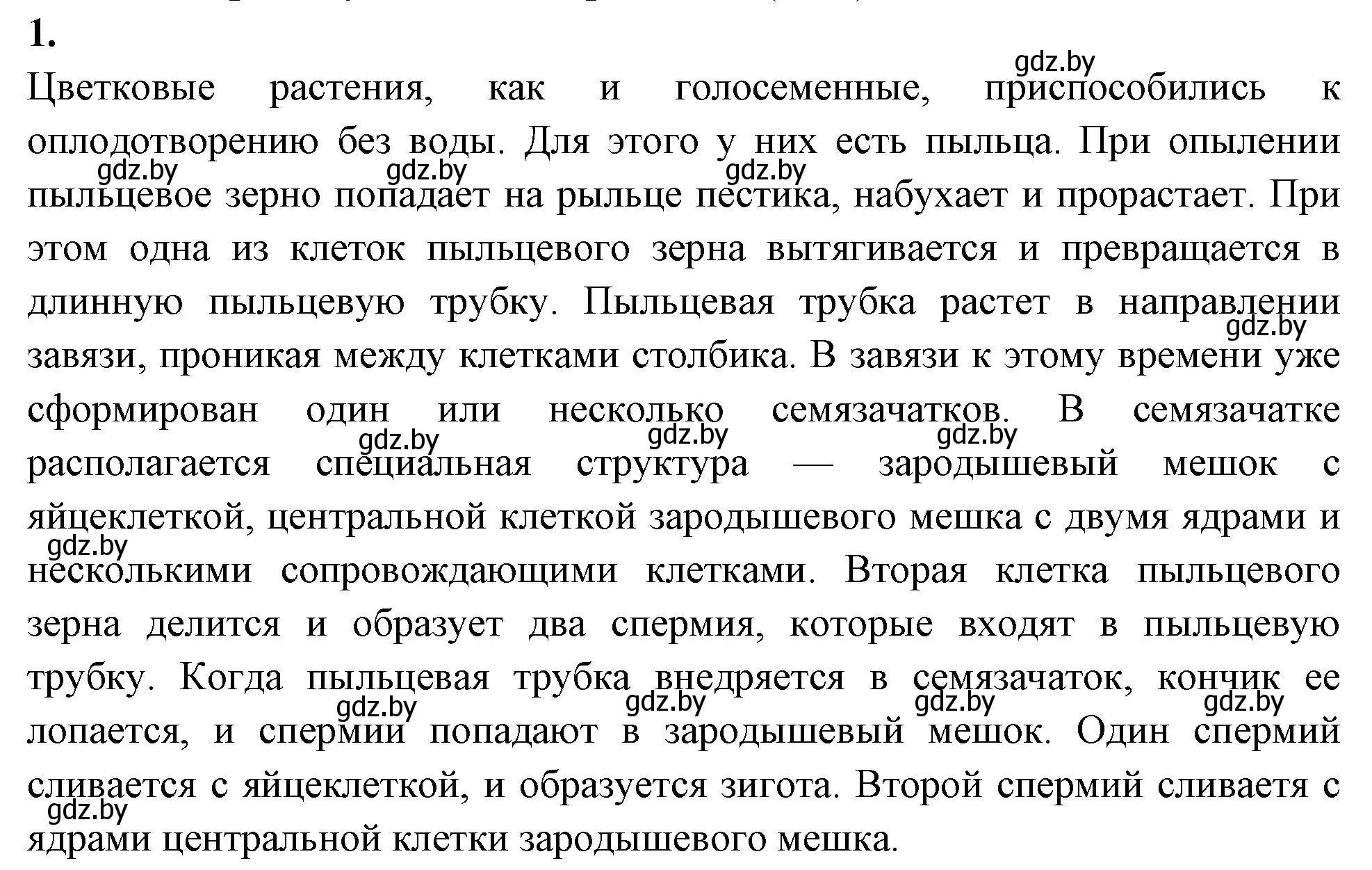 Решение номер 1 (страница 76) гдз по биологии 7 класс Лисов, рабочая тетрадь