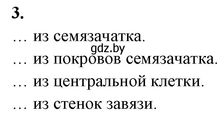 Решение номер 3 (страница 77) гдз по биологии 7 класс Лисов, рабочая тетрадь