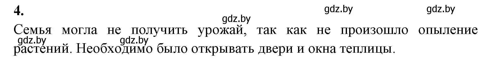 Решение номер 4 (страница 77) гдз по биологии 7 класс Лисов, рабочая тетрадь