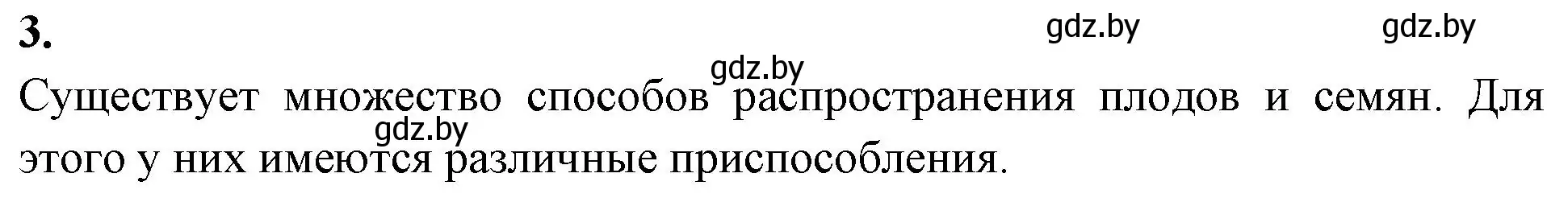 Решение номер 3 (страница 78) гдз по биологии 7 класс Лисов, рабочая тетрадь