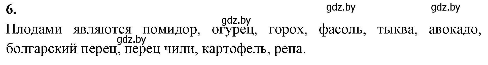 Решение номер 6 (страница 79) гдз по биологии 7 класс Лисов, рабочая тетрадь