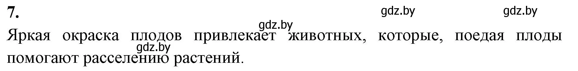 Решение номер 7 (страница 79) гдз по биологии 7 класс Лисов, рабочая тетрадь