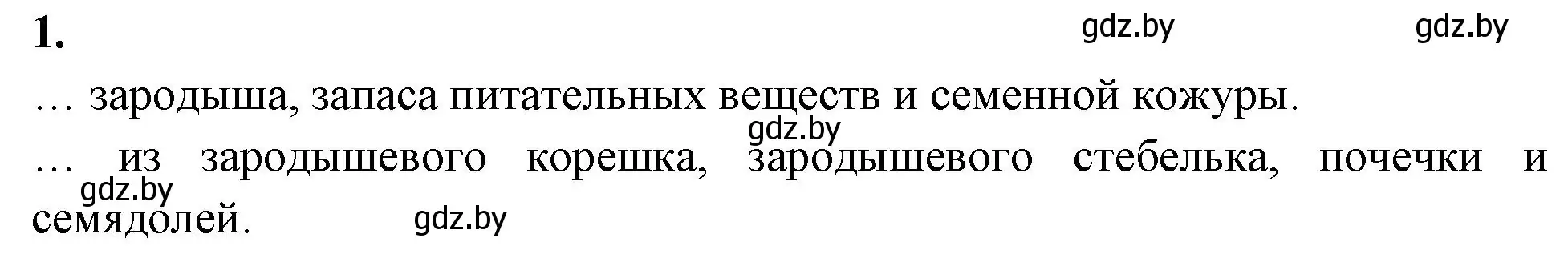 Решение номер 1 (страница 80) гдз по биологии 7 класс Лисов, рабочая тетрадь