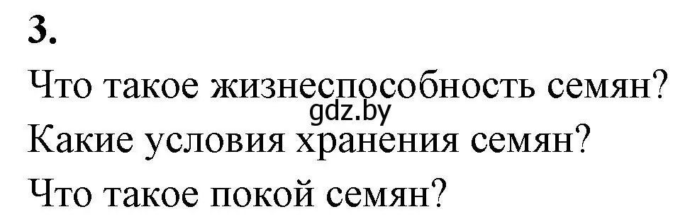 Решение номер 3 (страница 80) гдз по биологии 7 класс Лисов, рабочая тетрадь