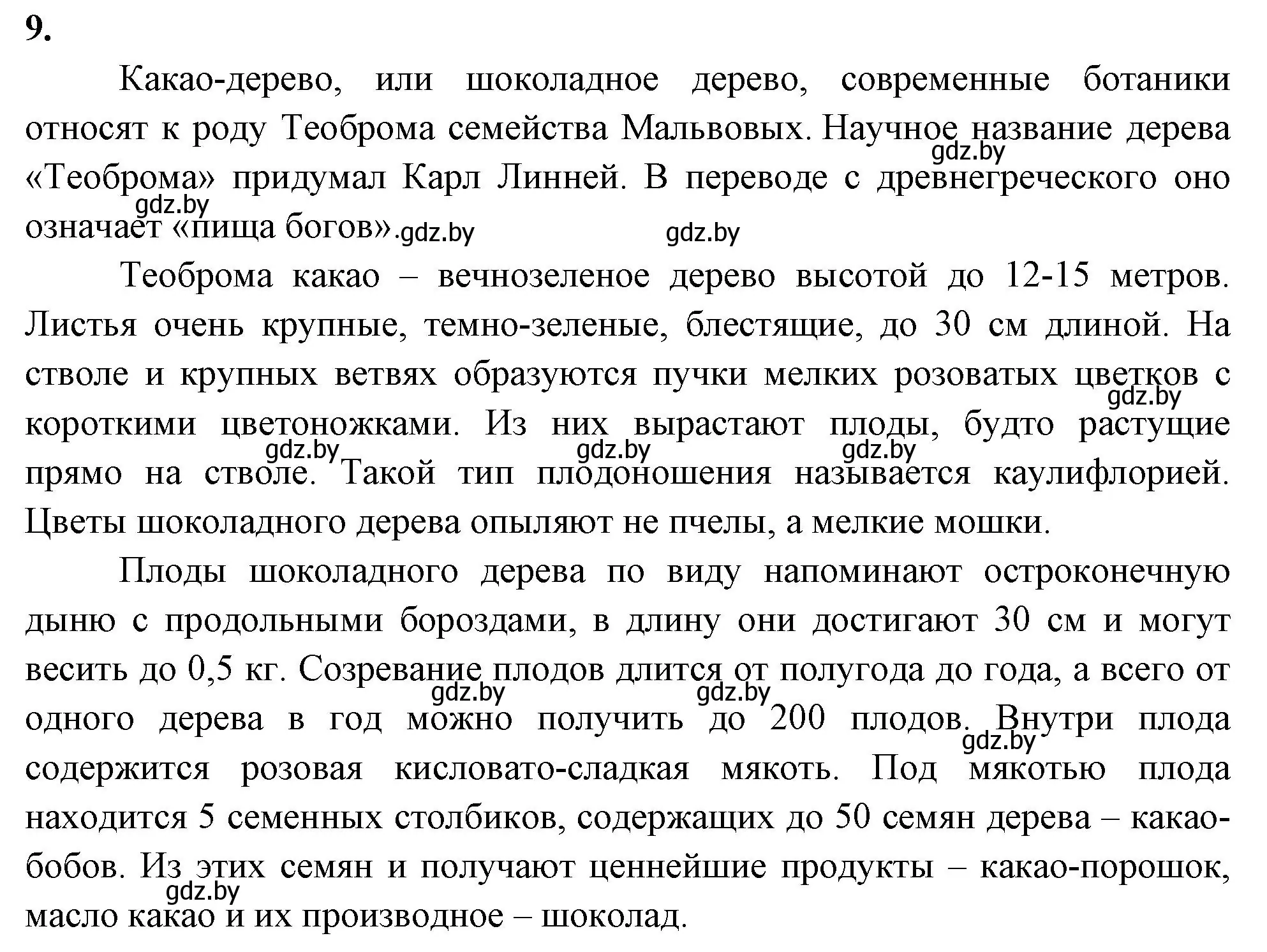 Решение номер 9 (страница 81) гдз по биологии 7 класс Лисов, рабочая тетрадь