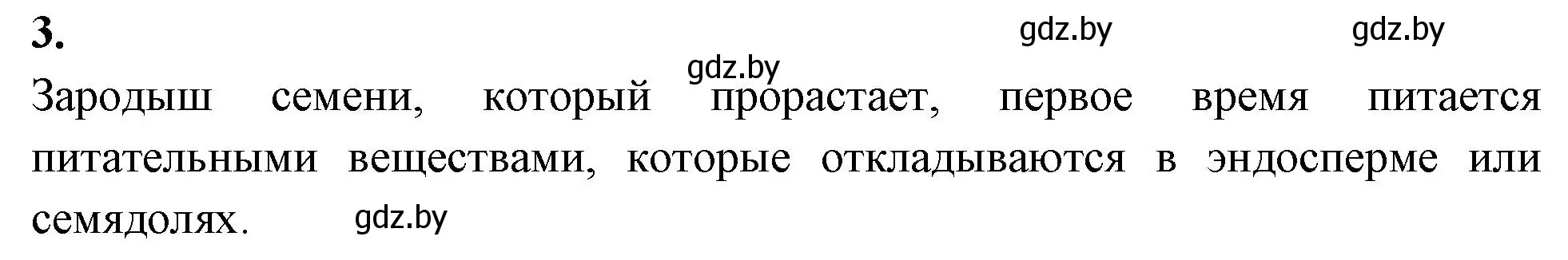 Решение номер 3 (страница 83) гдз по биологии 7 класс Лисов, рабочая тетрадь