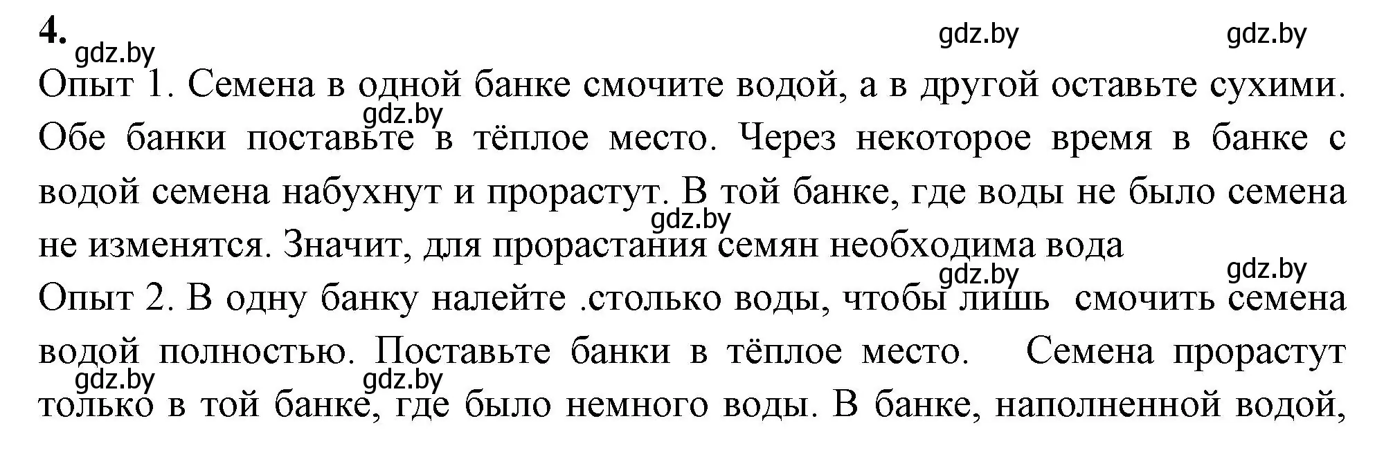 Решение номер 4 (страница 83) гдз по биологии 7 класс Лисов, рабочая тетрадь