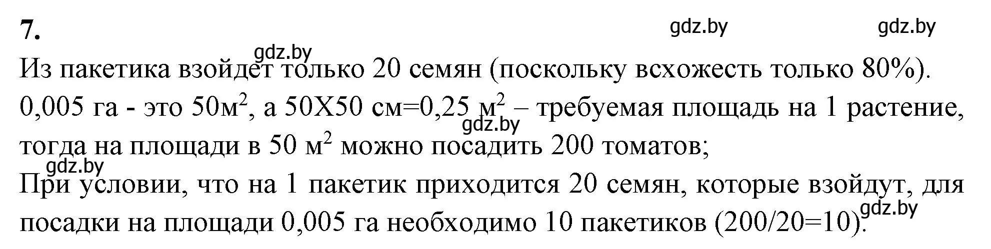 Решение номер 7 (страница 84) гдз по биологии 7 класс Лисов, рабочая тетрадь