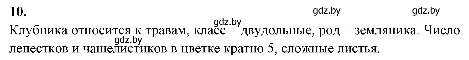 Решение номер 10 (страница 86) гдз по биологии 7 класс Лисов, рабочая тетрадь