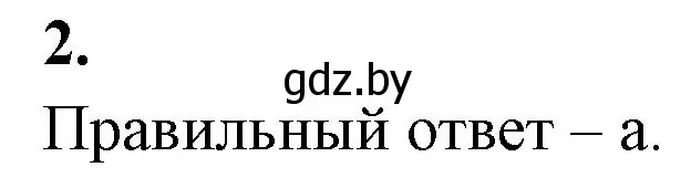 Решение номер 2 (страница 85) гдз по биологии 7 класс Лисов, рабочая тетрадь