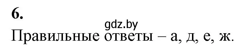 Решение номер 6 (страница 86) гдз по биологии 7 класс Лисов, рабочая тетрадь