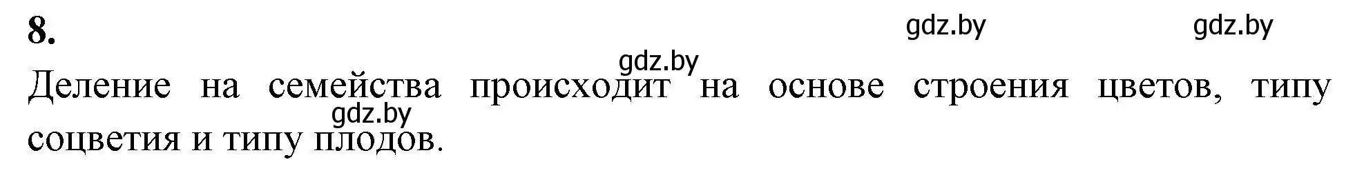 Решение номер 8 (страница 86) гдз по биологии 7 класс Лисов, рабочая тетрадь