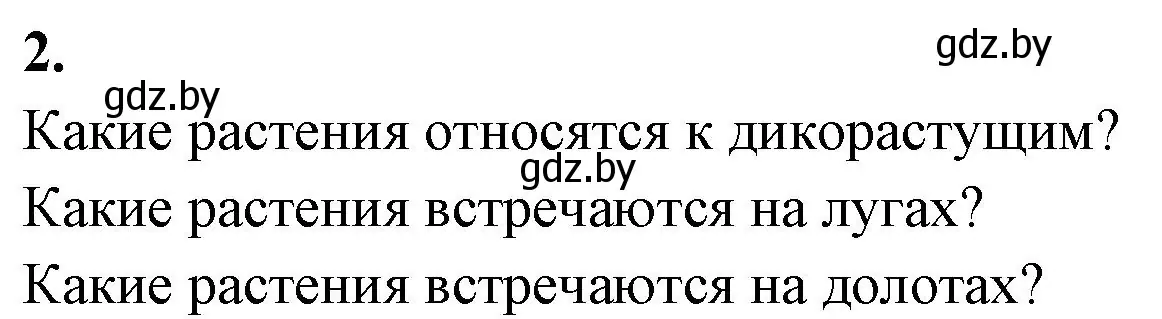 Решение номер 2 (страница 87) гдз по биологии 7 класс Лисов, рабочая тетрадь