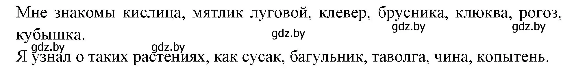 Решение номер 5 (страница 87) гдз по биологии 7 класс Лисов, рабочая тетрадь