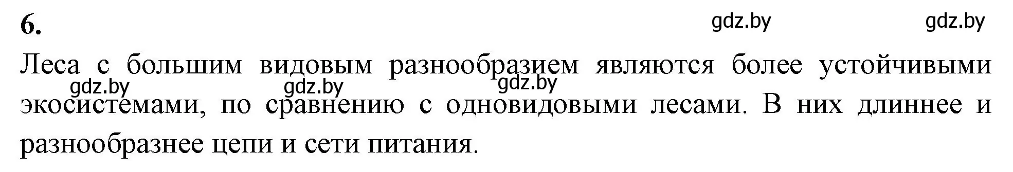 Решение номер 6 (страница 88) гдз по биологии 7 класс Лисов, рабочая тетрадь