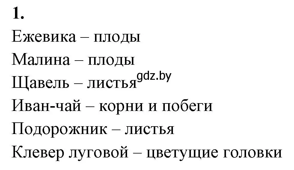 Решение номер 1 (страница 88) гдз по биологии 7 класс Лисов, рабочая тетрадь