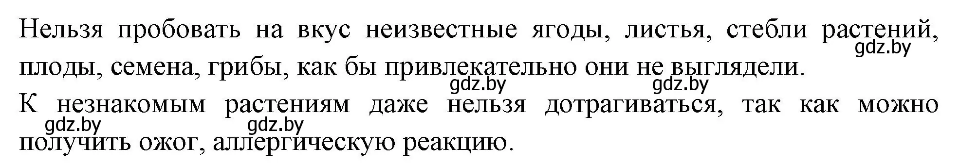 Решение номер 3 (страница 90) гдз по биологии 7 класс Лисов, рабочая тетрадь