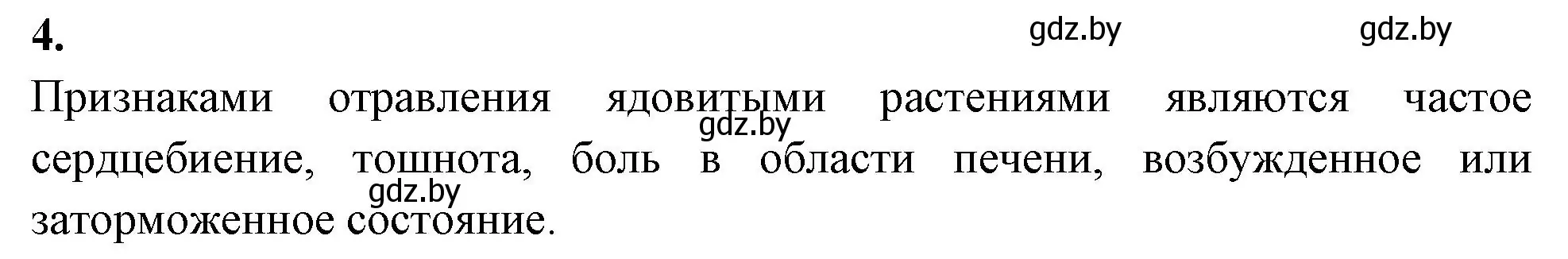 Решение номер 4 (страница 90) гдз по биологии 7 класс Лисов, рабочая тетрадь