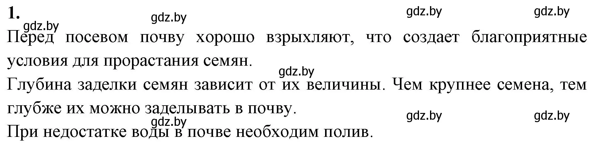 Решение номер 1 (страница 93) гдз по биологии 7 класс Лисов, рабочая тетрадь