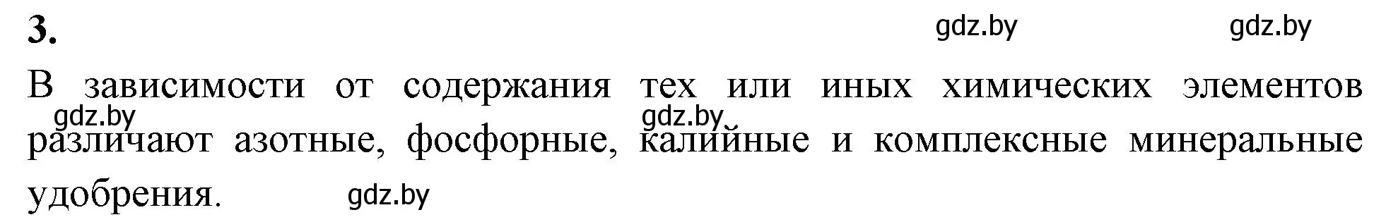 Решение номер 3 (страница 94) гдз по биологии 7 класс Лисов, рабочая тетрадь