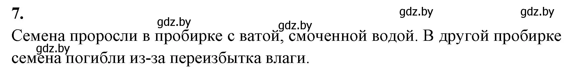 Решение номер 7 (страница 94) гдз по биологии 7 класс Лисов, рабочая тетрадь