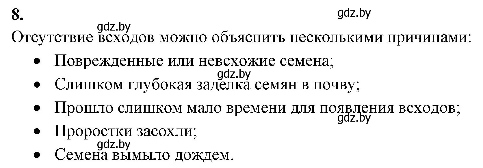 Решение номер 8 (страница 94) гдз по биологии 7 класс Лисов, рабочая тетрадь