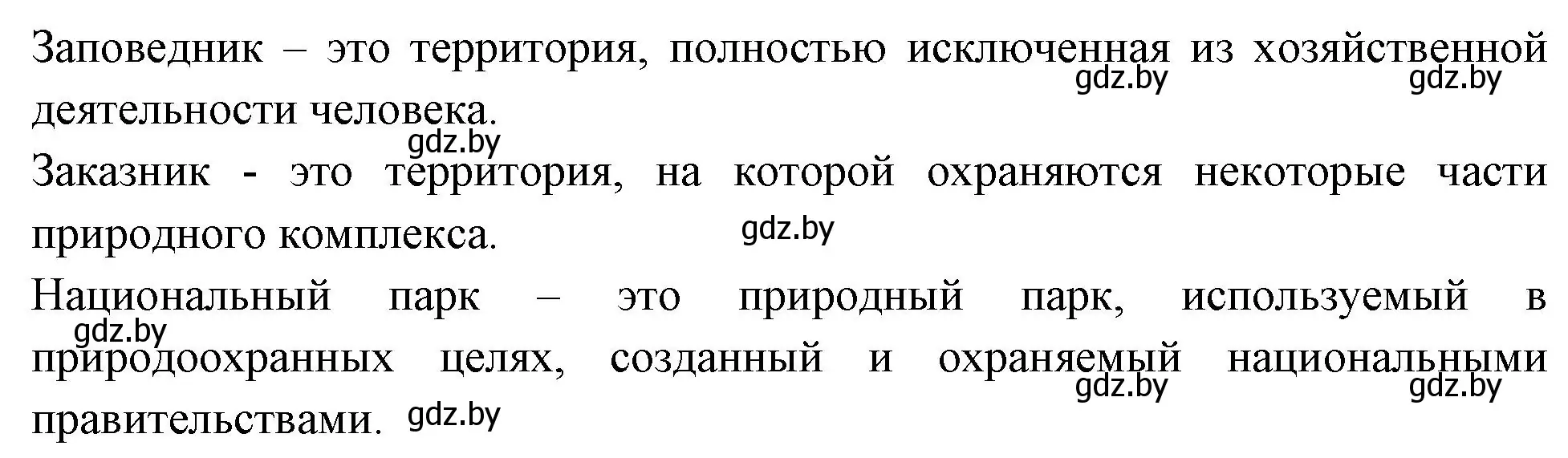 Решение номер 2 (страница 96) гдз по биологии 7 класс Лисов, рабочая тетрадь