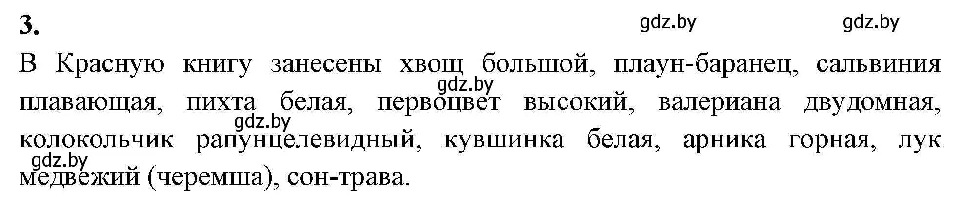 Решение номер 3 (страница 96) гдз по биологии 7 класс Лисов, рабочая тетрадь