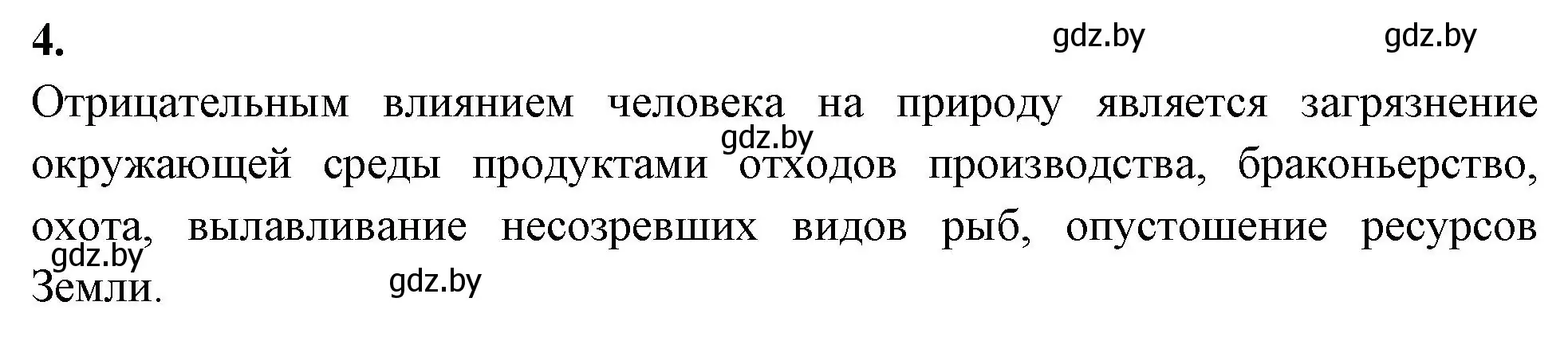 Решение номер 4 (страница 96) гдз по биологии 7 класс Лисов, рабочая тетрадь