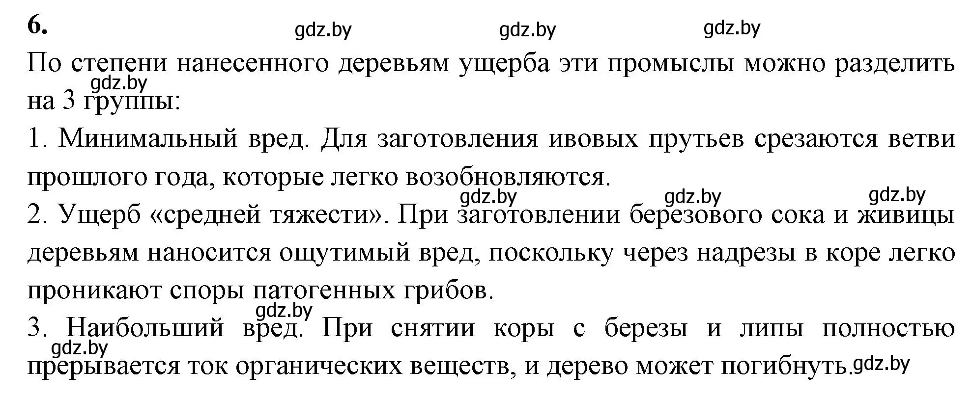 Решение номер 6 (страница 96) гдз по биологии 7 класс Лисов, рабочая тетрадь