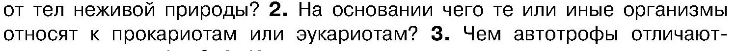 Условие номер 2 (страница 8) гдз по биологии 7 класс Лисов, учебник