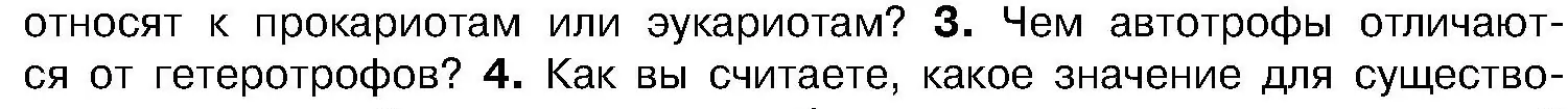 Условие номер 3 (страница 8) гдз по биологии 7 класс Лисов, учебник