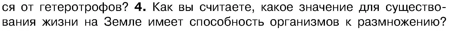 Условие номер 4 (страница 8) гдз по биологии 7 класс Лисов, учебник