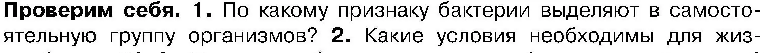 Условие номер 1 (страница 14) гдз по биологии 7 класс Лисов, учебник